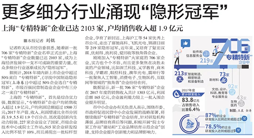 權威官媒《解放日報》點讚上海凯时KB88：優秀上市公司，上海「專精特新」標杆型企業